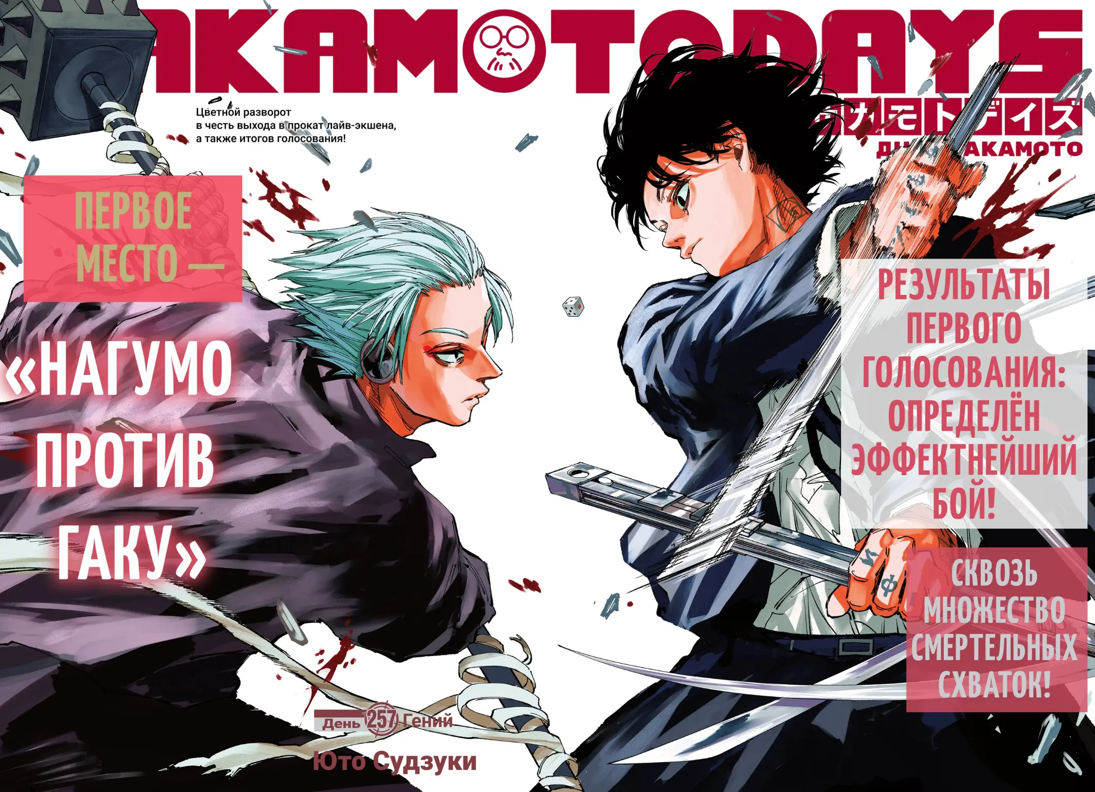 Read Дни Сакамото Manga Online