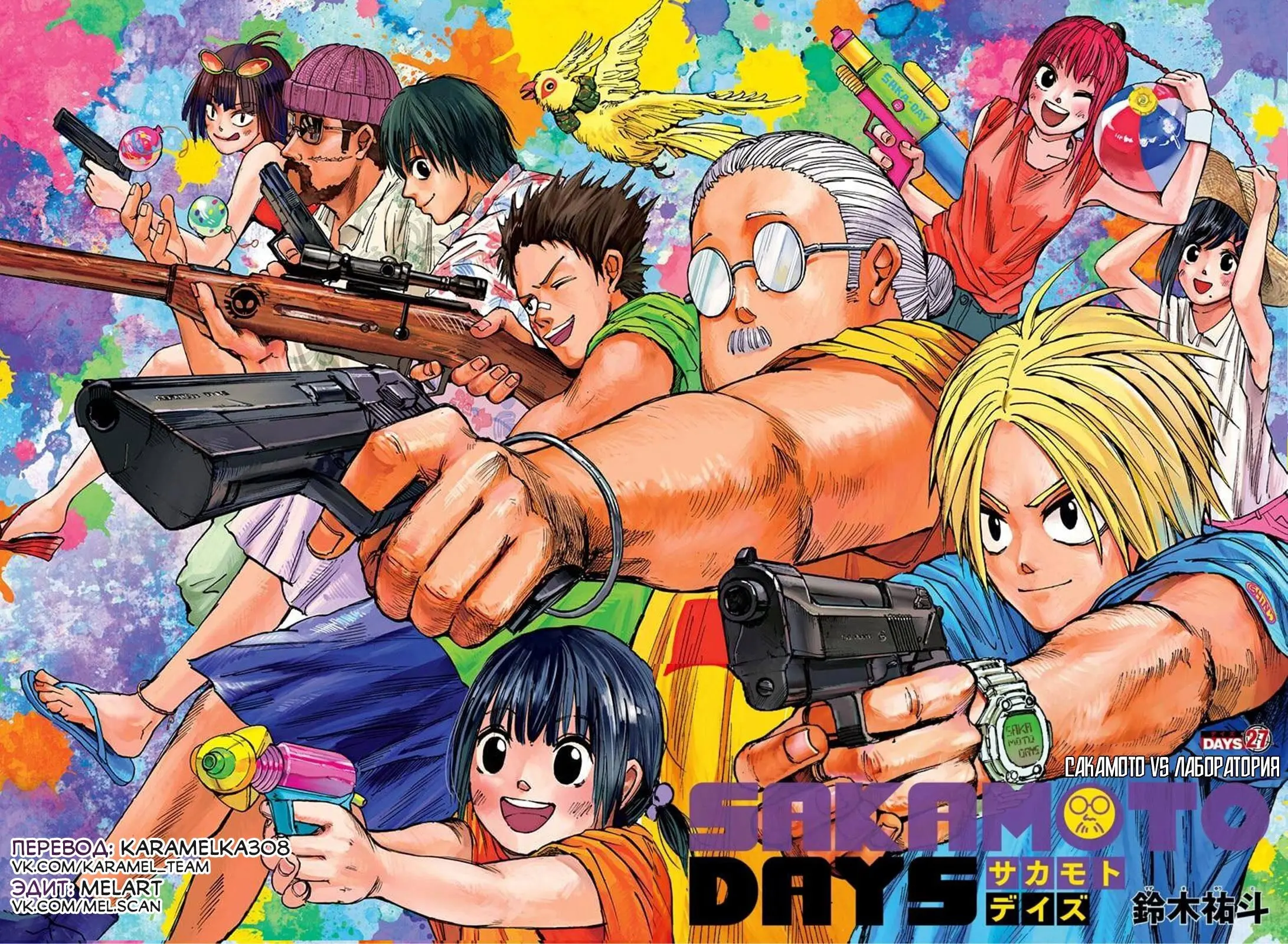 Read Дни Сакамото Manga Online