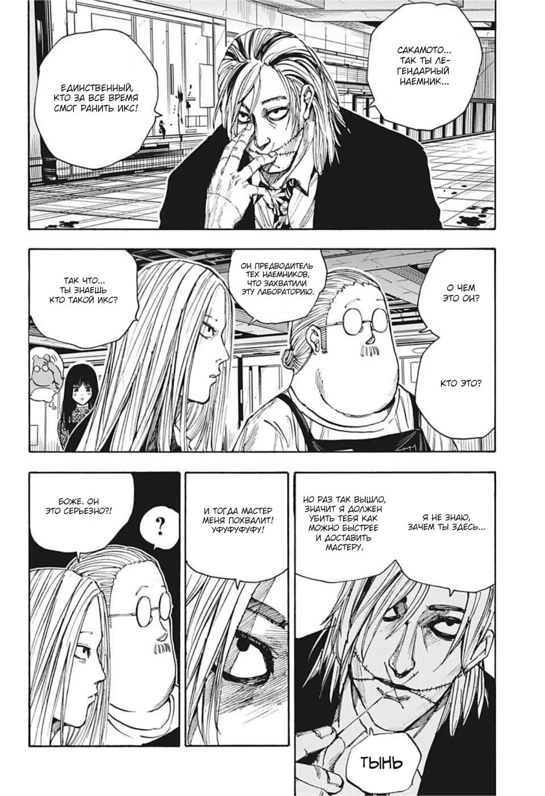 Read Дни Сакамото Manga Online