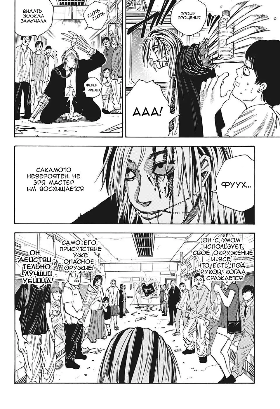 Read Дни Сакамото Manga Online