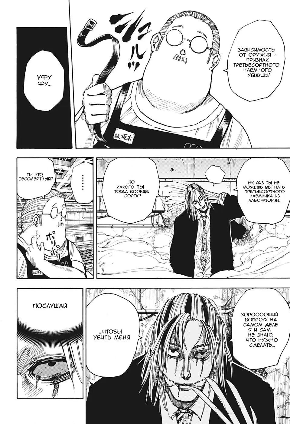 Read Дни Сакамото Manga Online