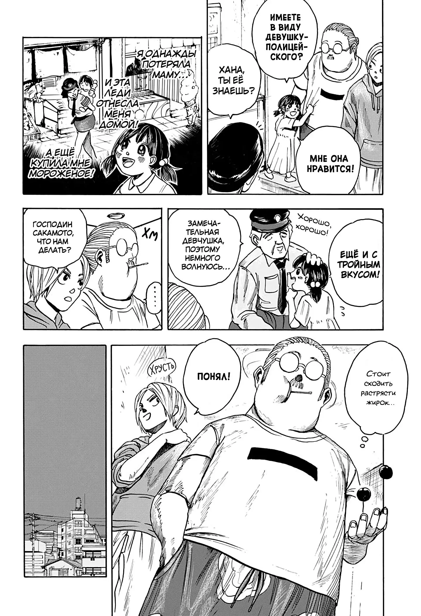 Read Дни Сакамото Manga Online