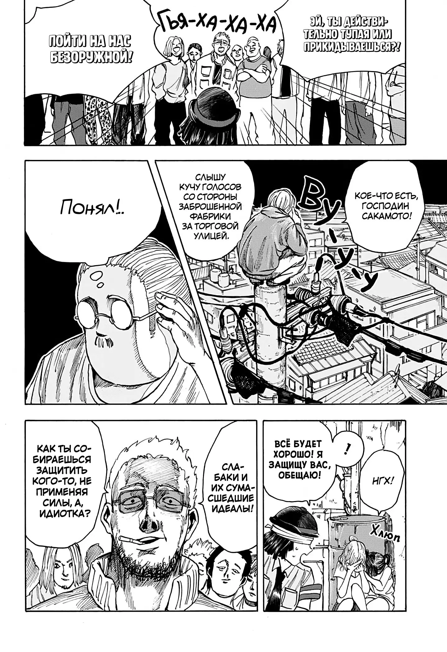 Read Дни Сакамото Manga Online