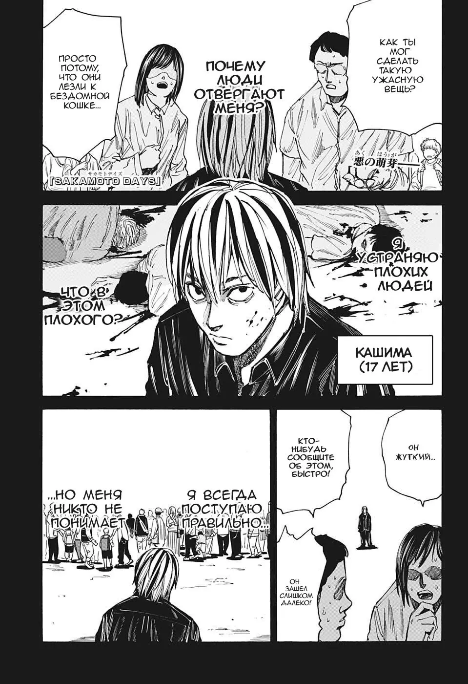 Read Дни Сакамото Manga Online