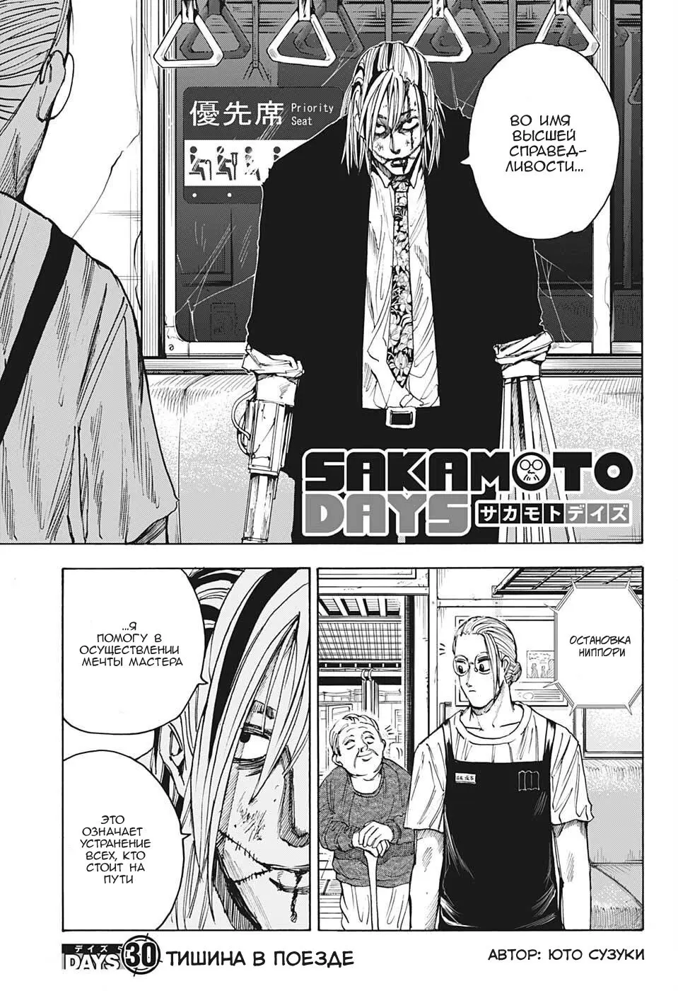 Read Дни Сакамото Manga Online