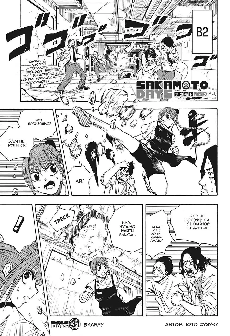 Read Дни Сакамото Manga Online