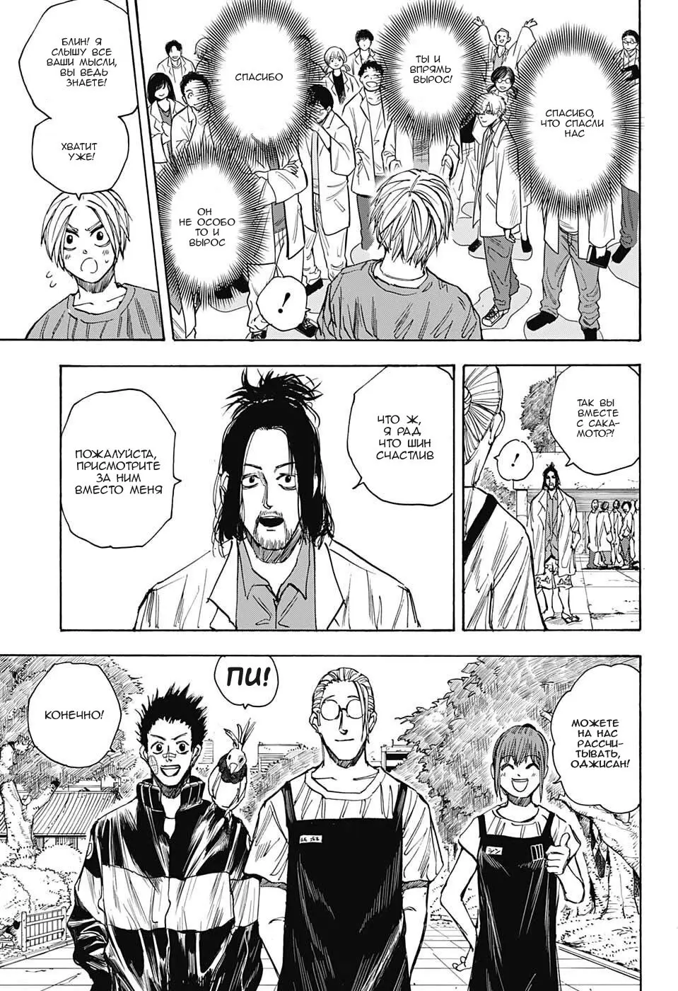 Read Дни Сакамото Manga Online