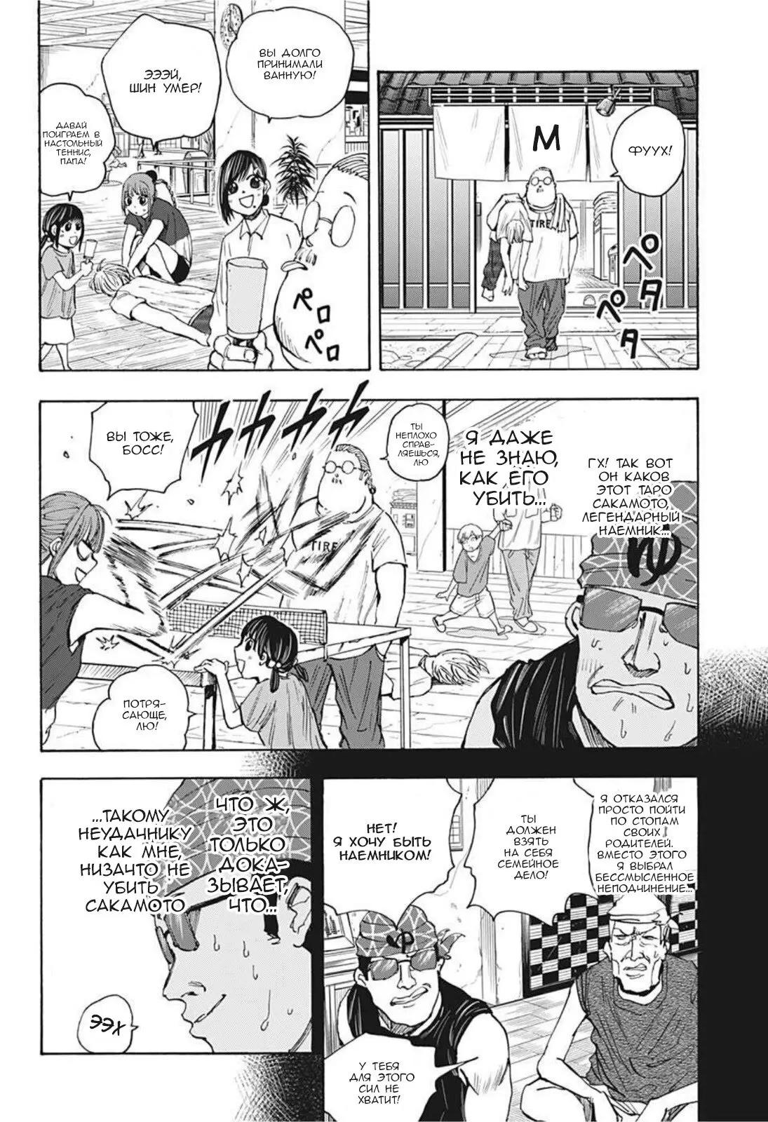 Read Дни Сакамото Manga Online