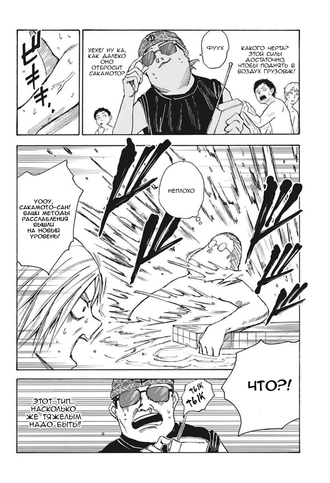 Read Дни Сакамото Manga Online