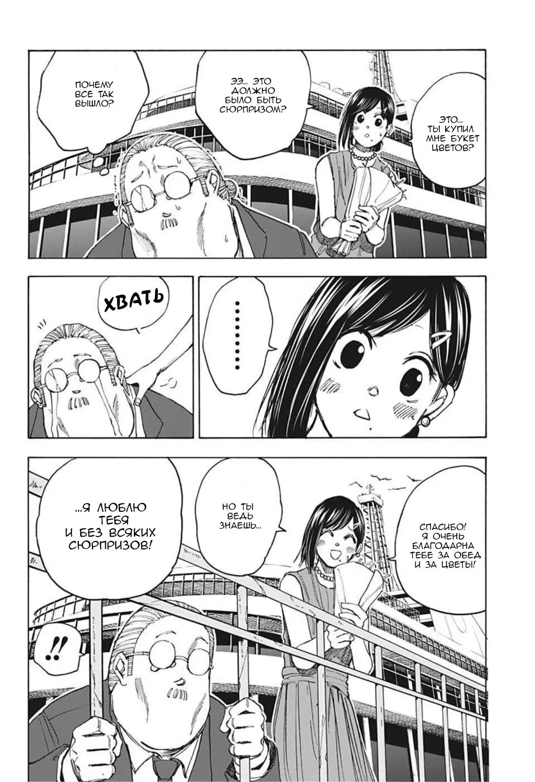 Read Дни Сакамото Manga Online