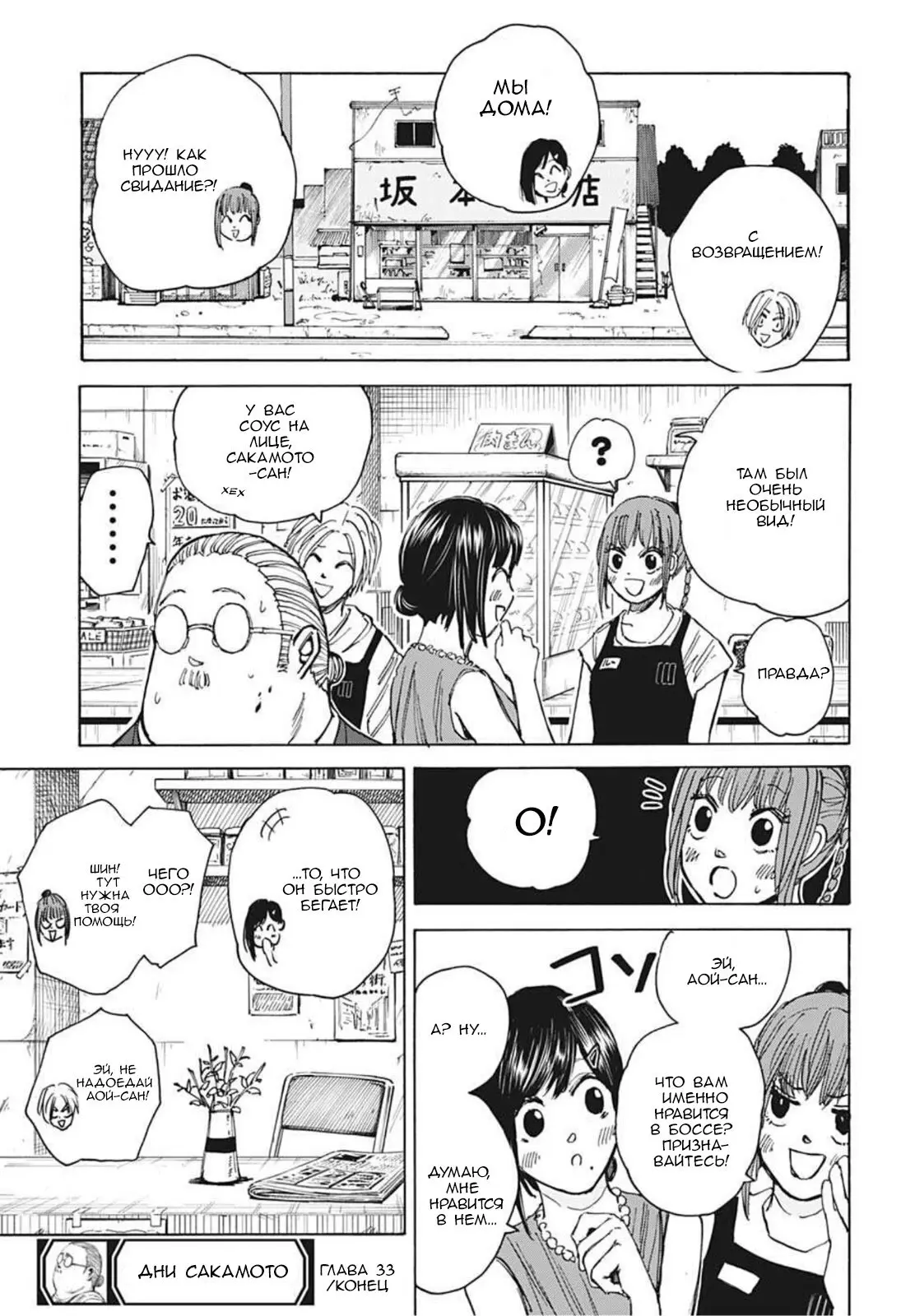 Read Дни Сакамото Manga Online
