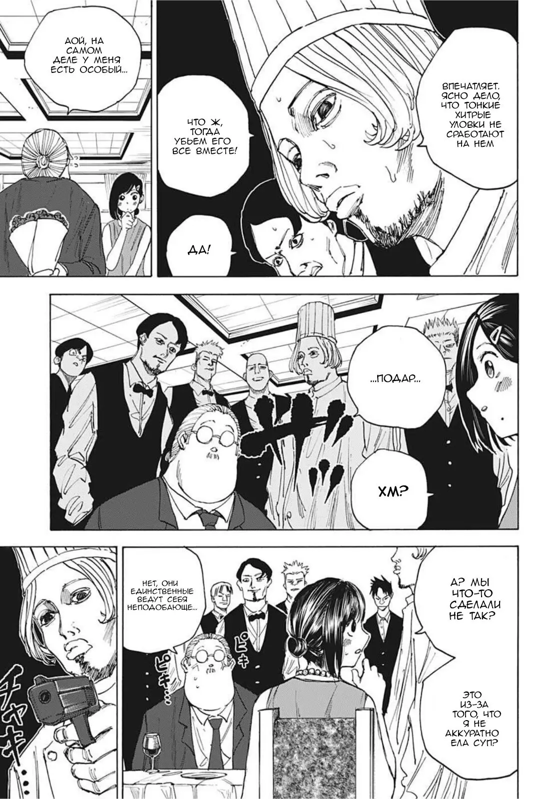 Read Дни Сакамото Manga Online