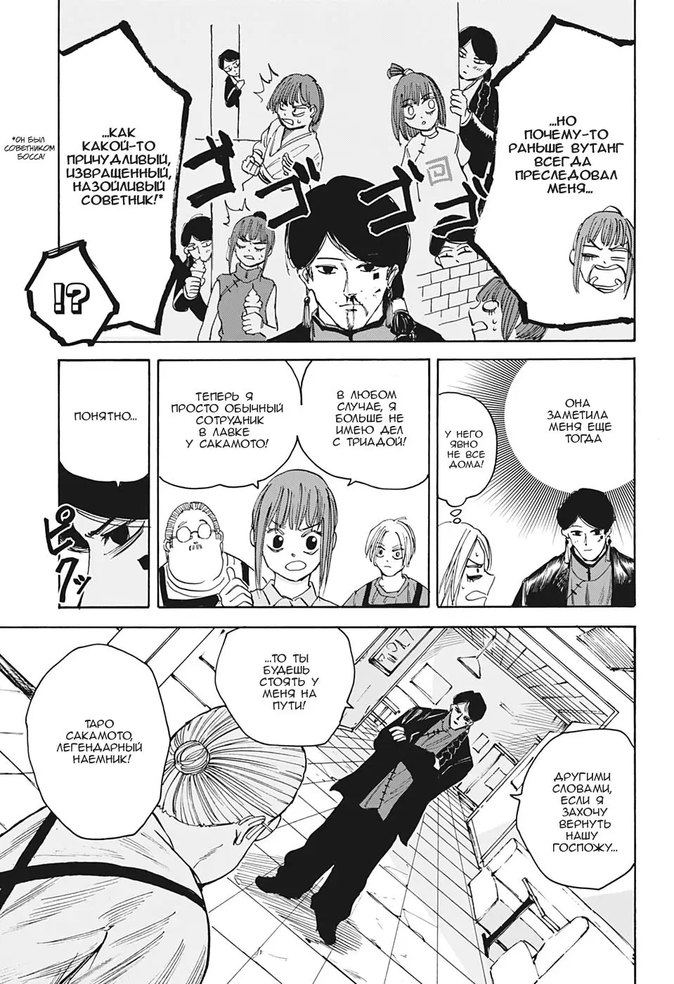 Read Дни Сакамото Manga Online