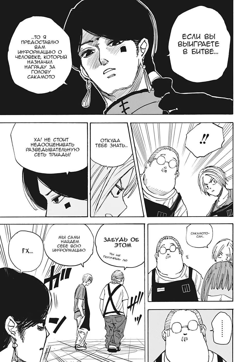 Read Дни Сакамото Manga Online