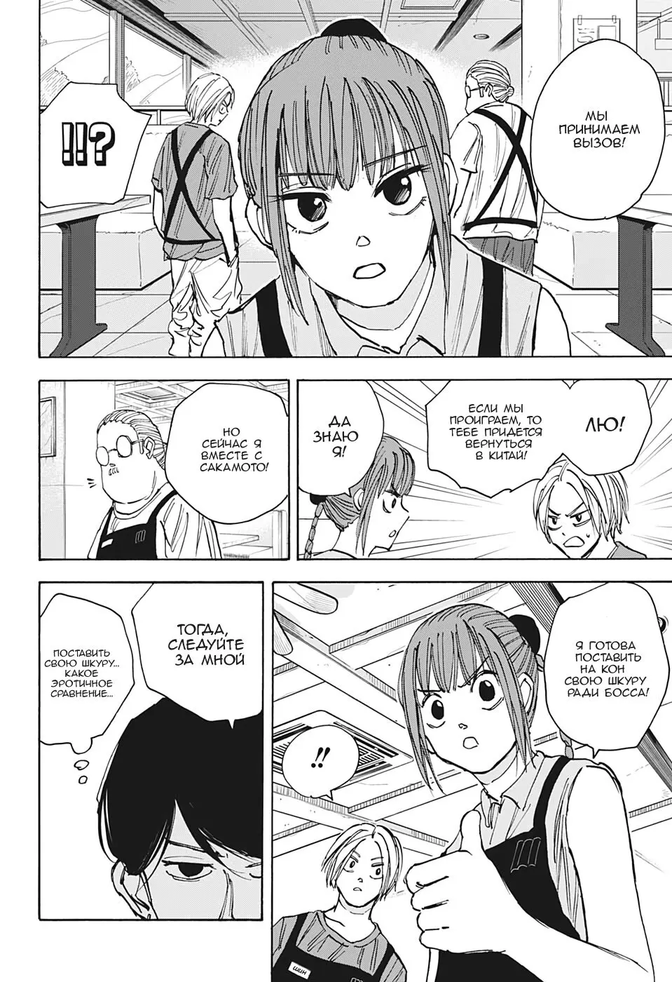 Read Дни Сакамото Manga Online