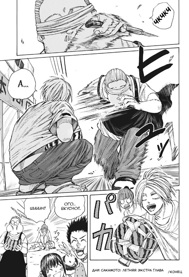 Read Дни Сакамото Manga Online
