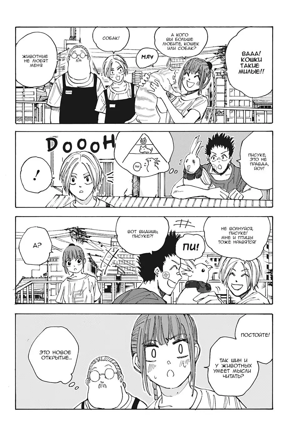 Read Дни Сакамото Manga Online
