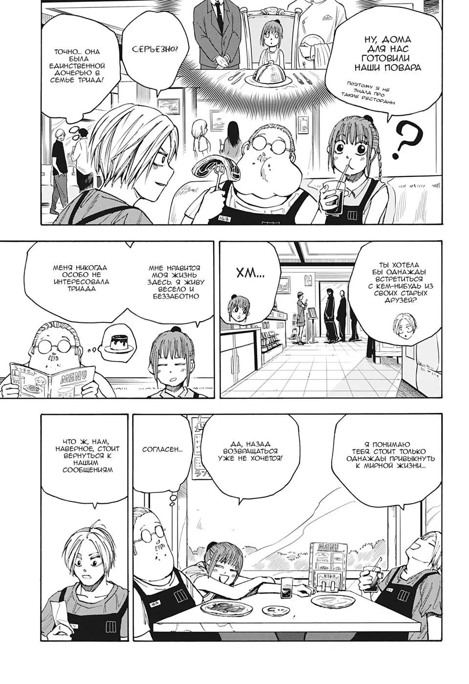 Read Дни Сакамото Manga Online