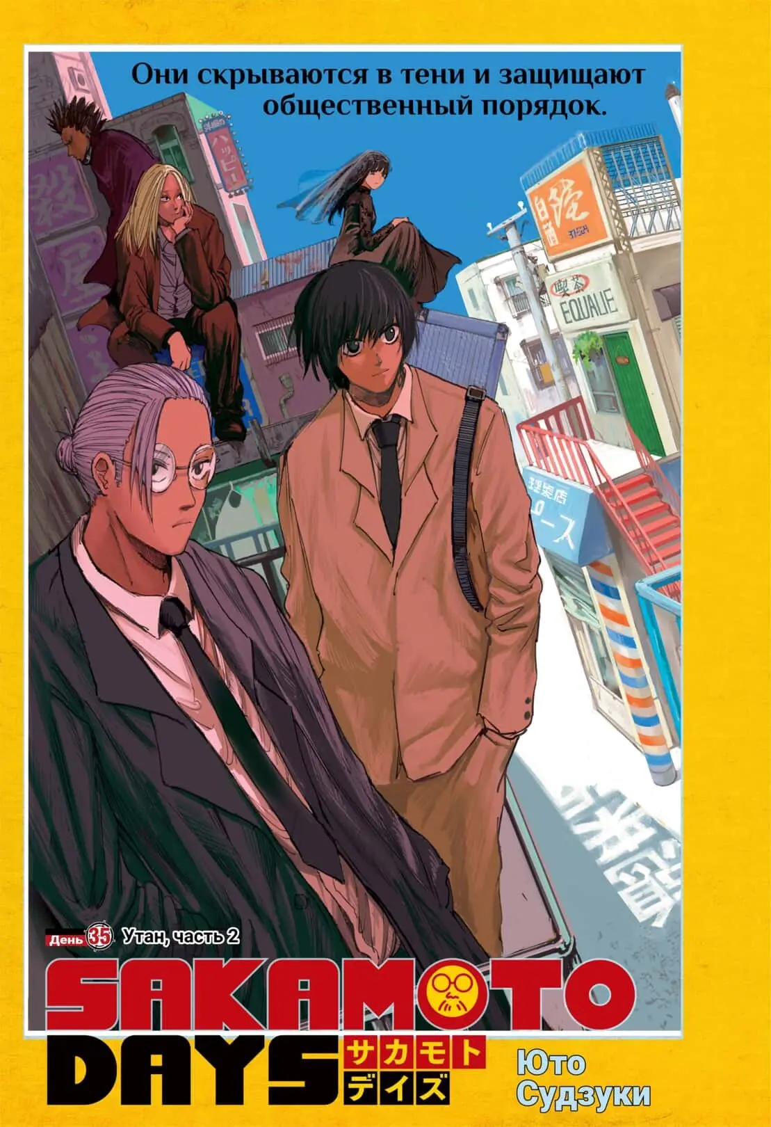Read Дни Сакамото Manga Online
