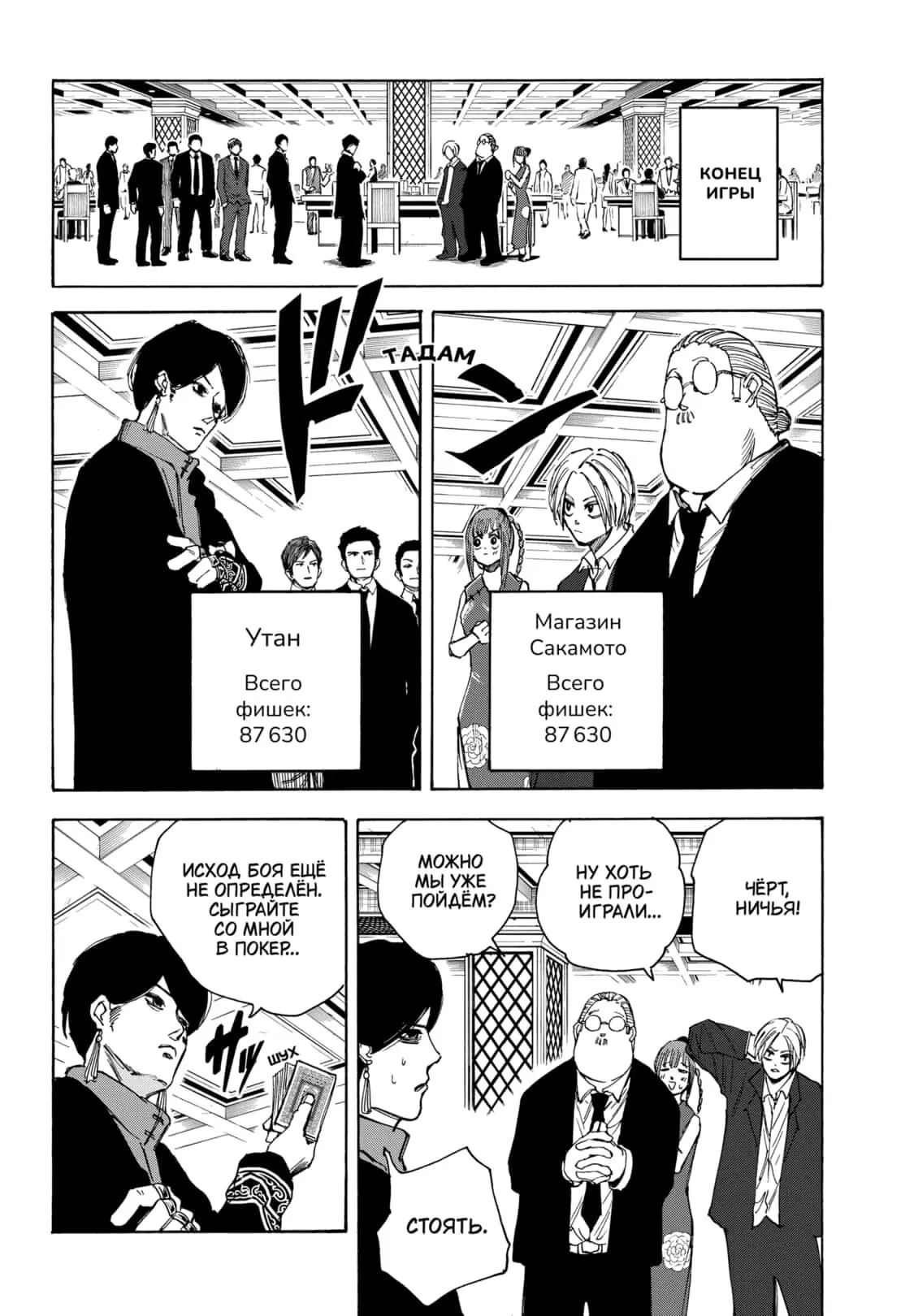 Read Дни Сакамото Manga Online