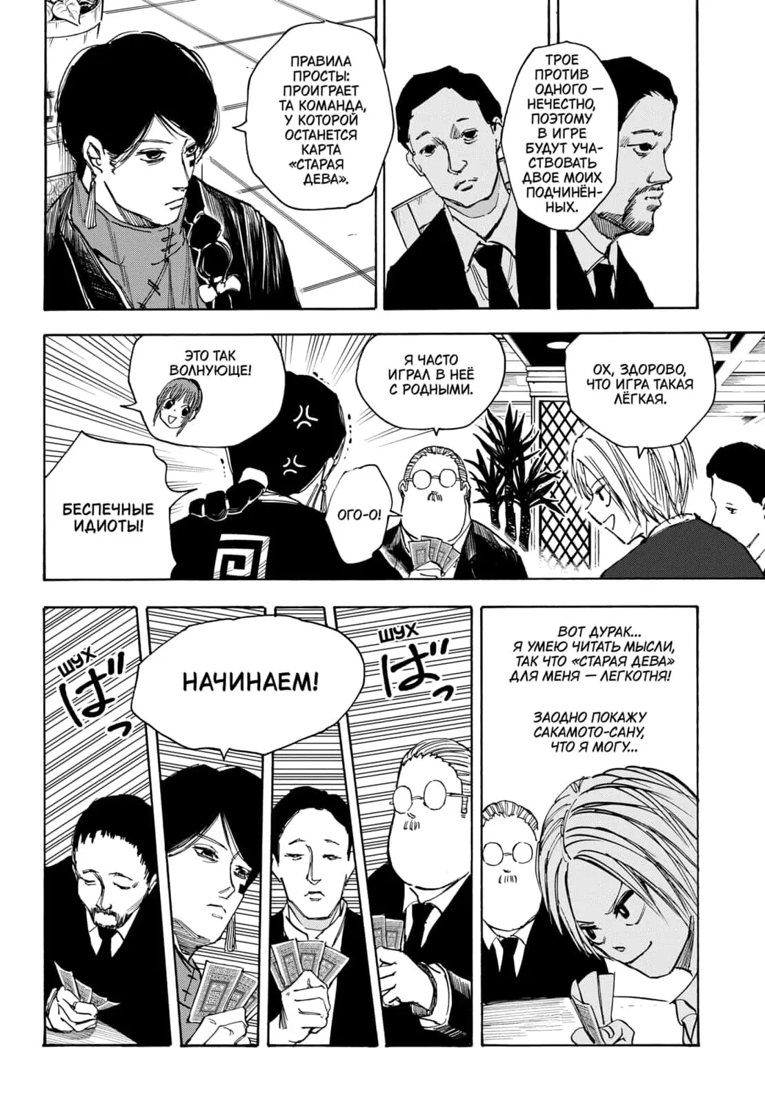 Read Дни Сакамото Manga Online