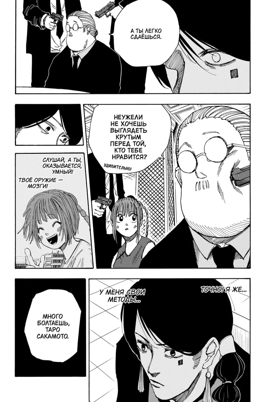 Read Дни Сакамото Manga Online
