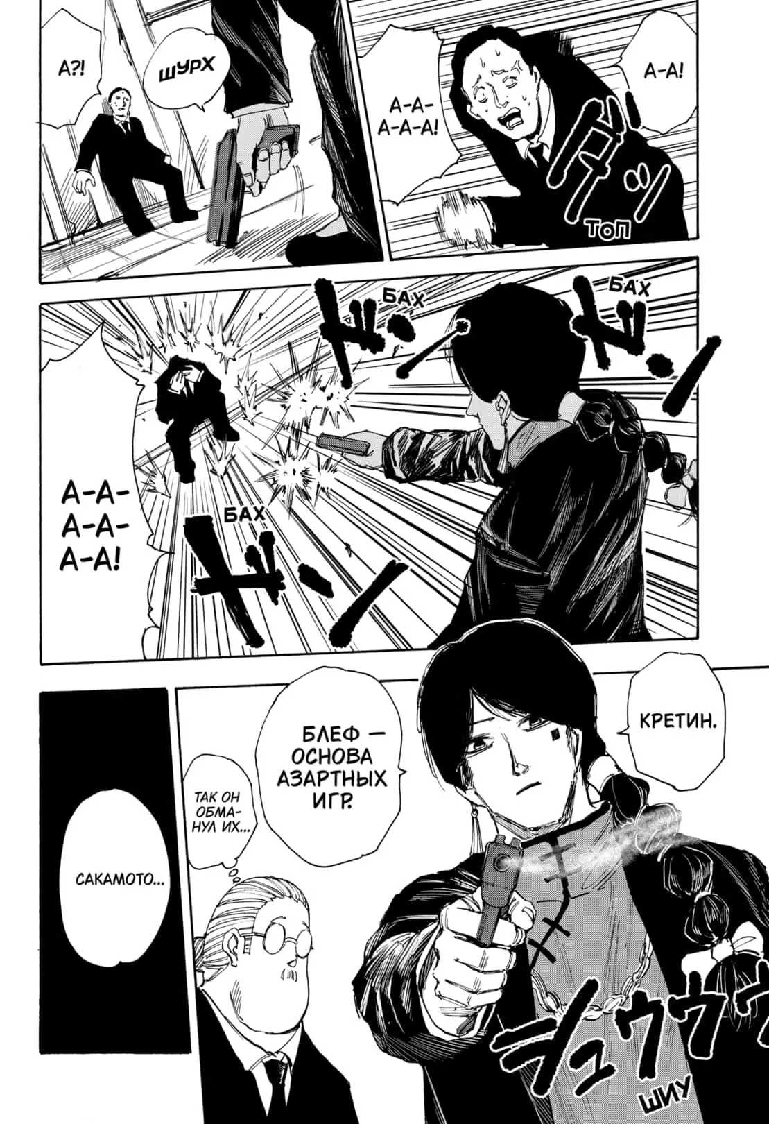 Read Дни Сакамото Manga Online