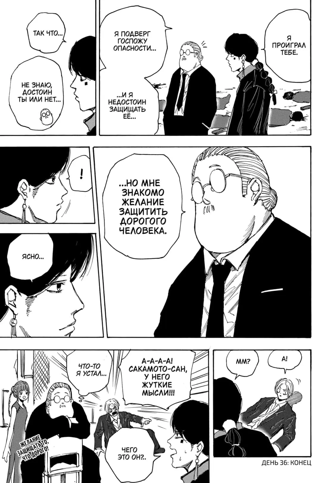Read Дни Сакамото Manga Online