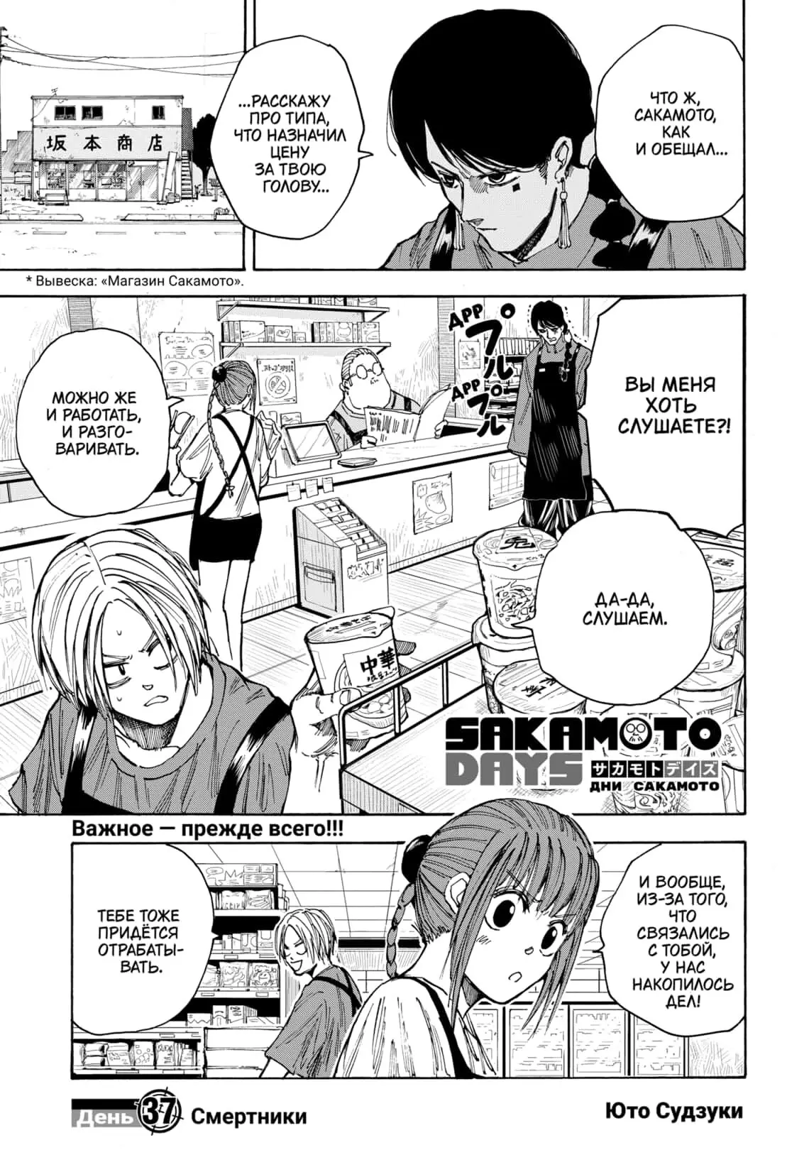 Read Дни Сакамото Manga Online