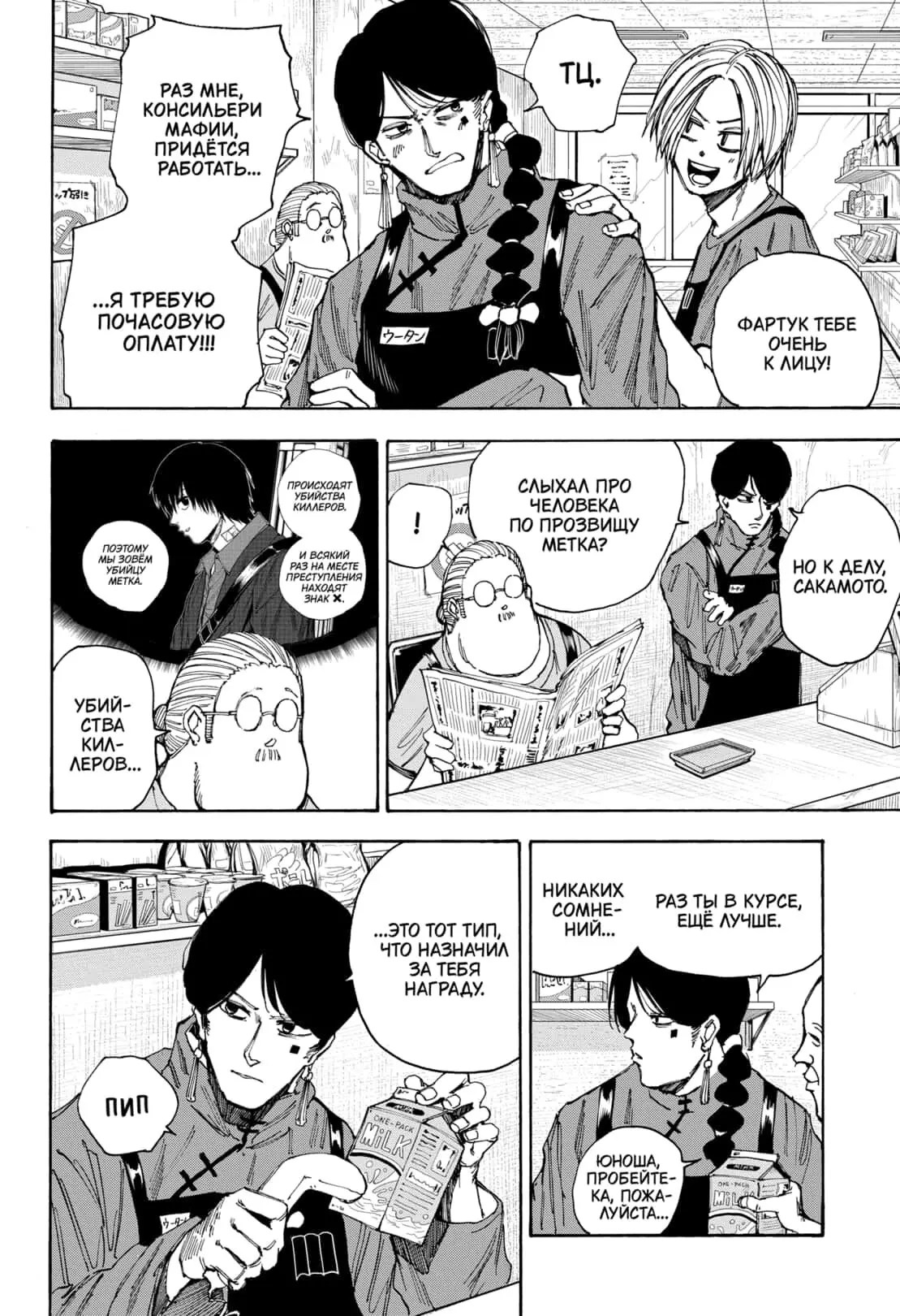 Read Дни Сакамото Manga Online