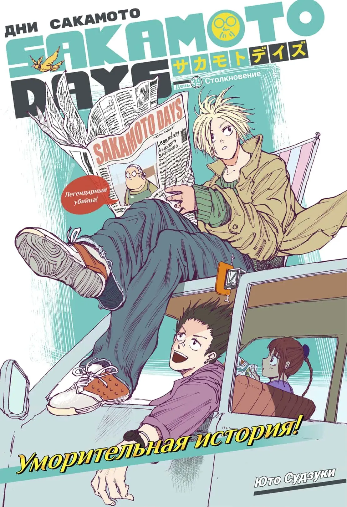 Read Дни Сакамото Manga Online
