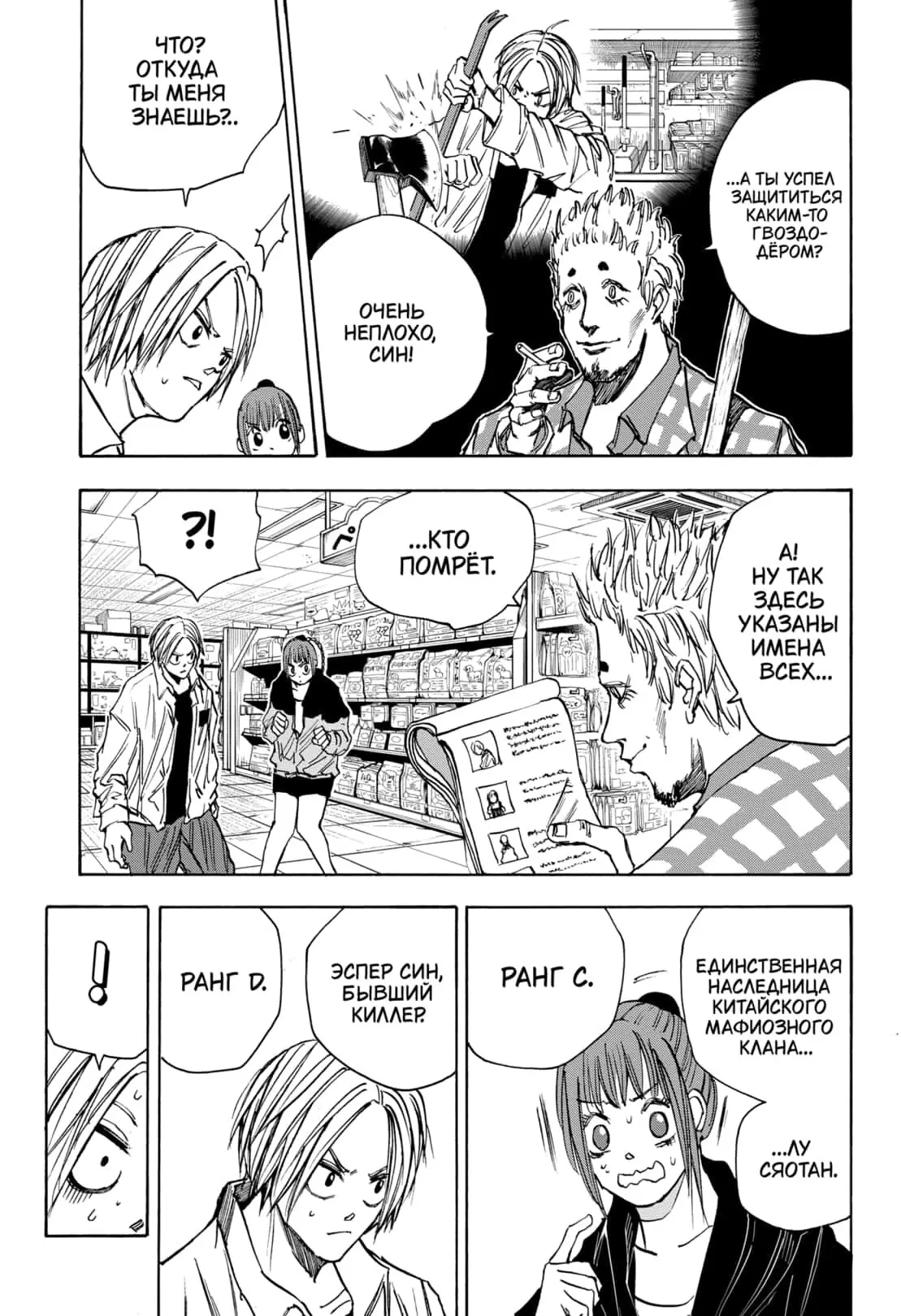 Read Дни Сакамото Manga Online