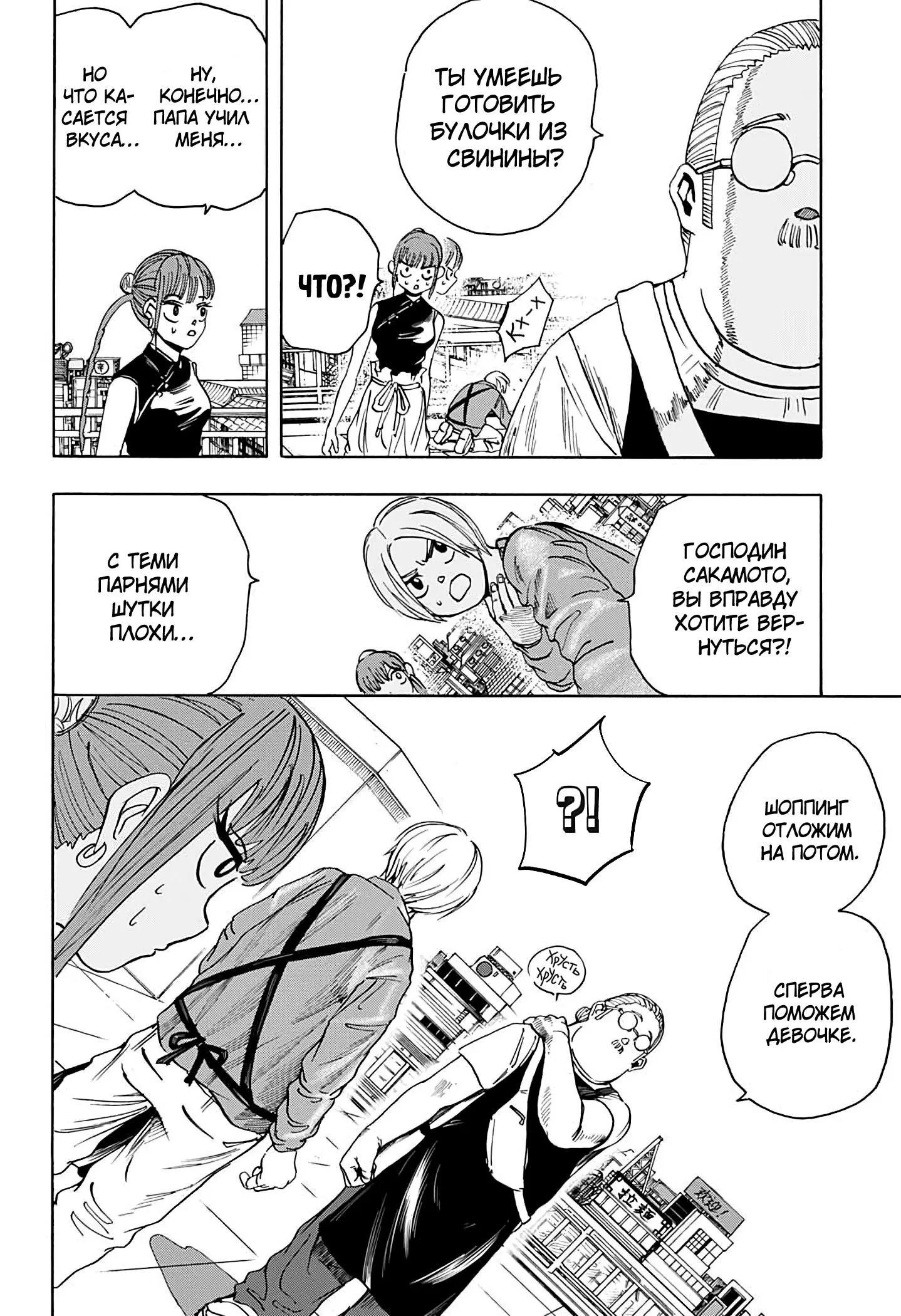 Read Дни Сакамото Manga Online