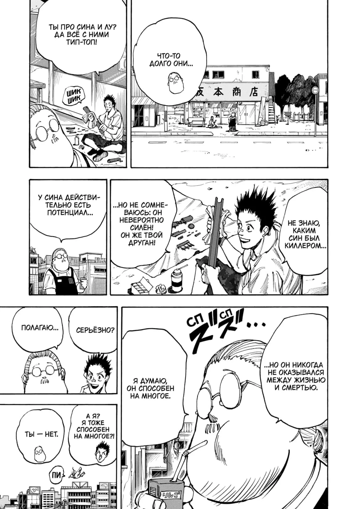 Read Дни Сакамото Manga Online