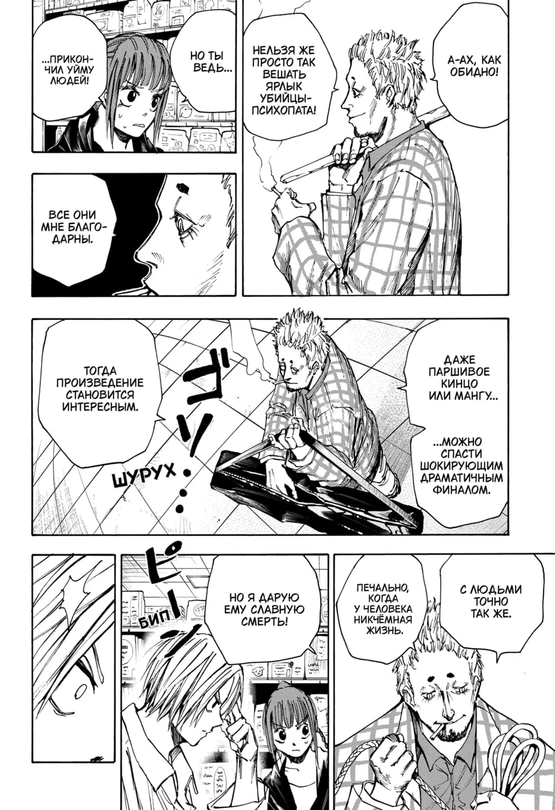 Read Дни Сакамото Manga Online