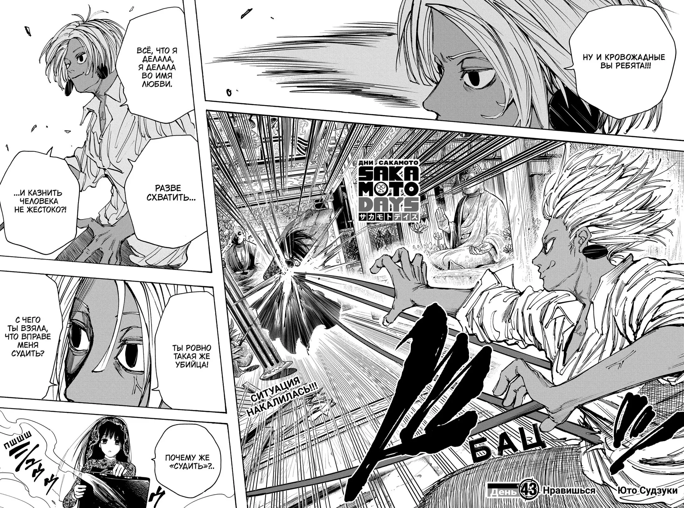 Read Дни Сакамото Manga Online