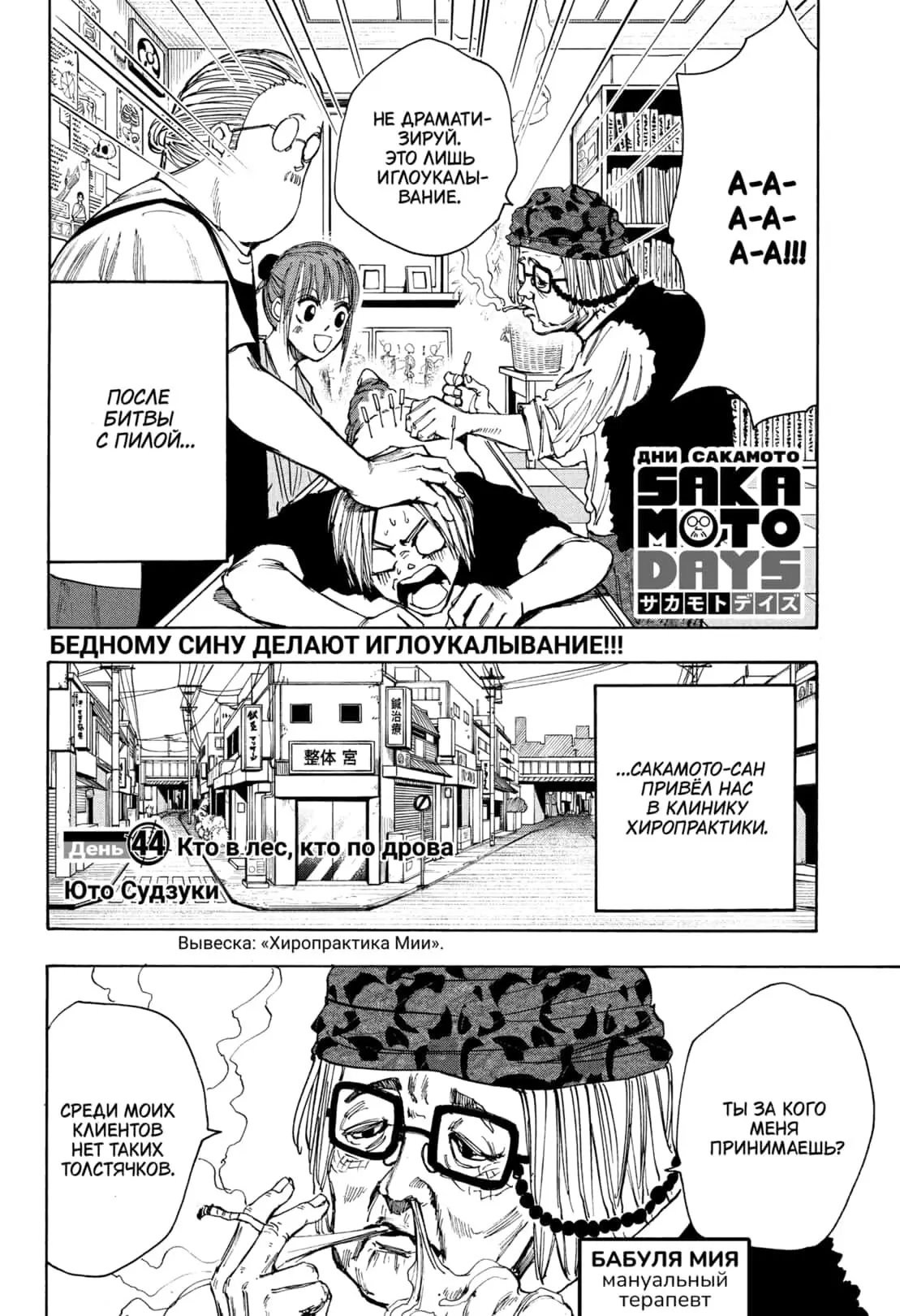 Read Дни Сакамото Manga Online