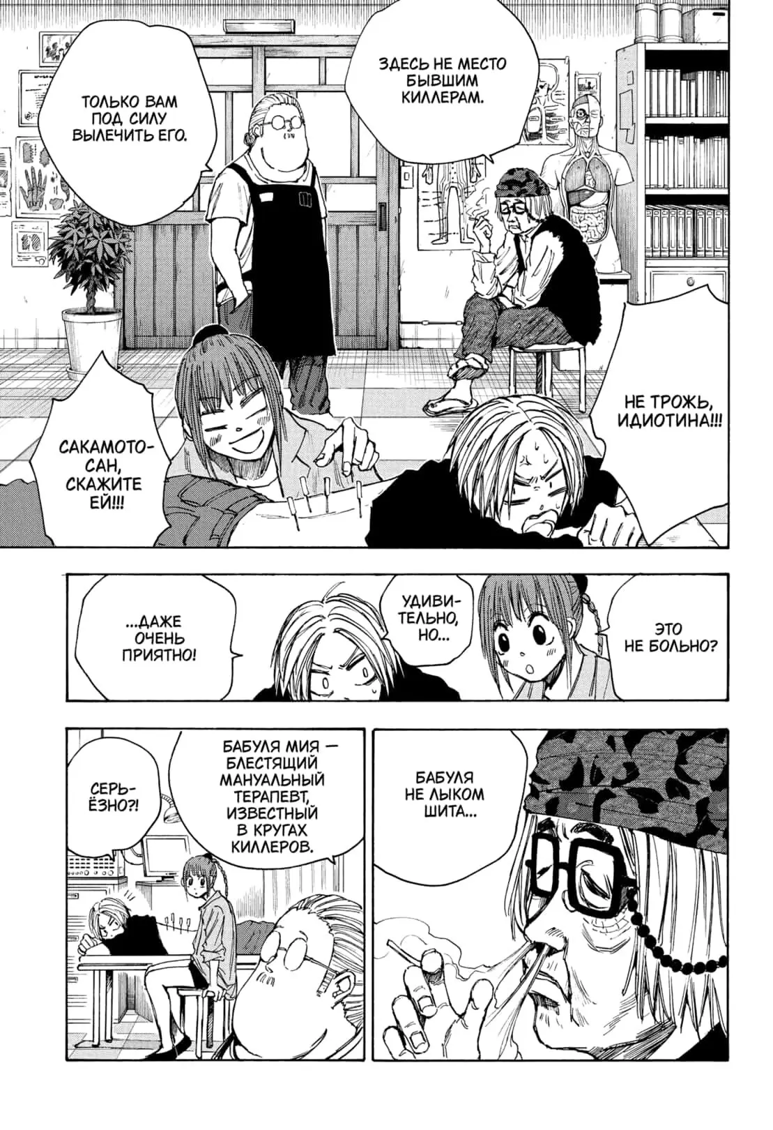 Read Дни Сакамото Manga Online