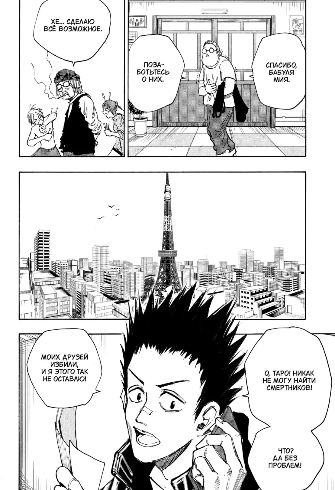 Read Дни Сакамото Manga Online