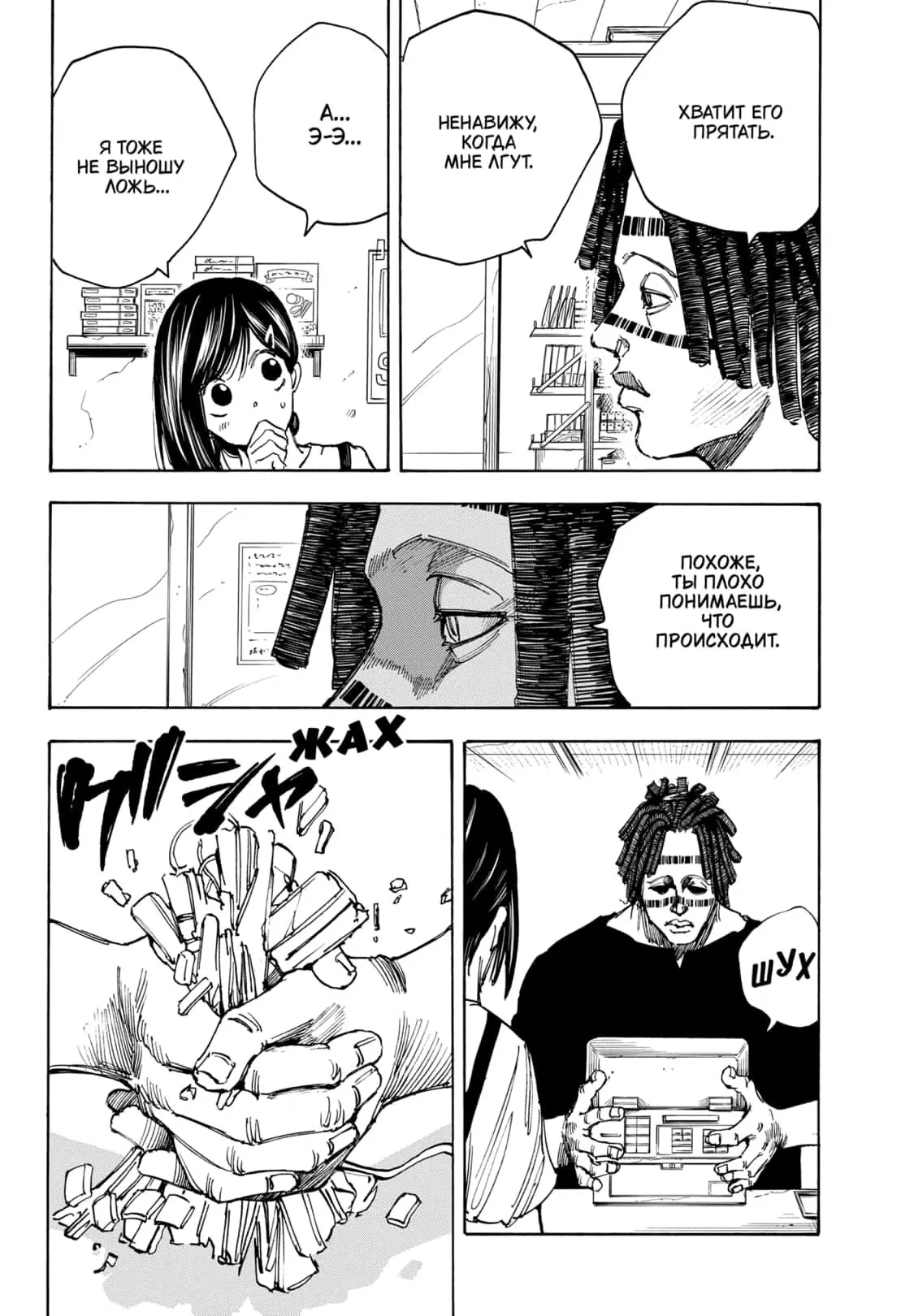 Read Дни Сакамото Manga Online