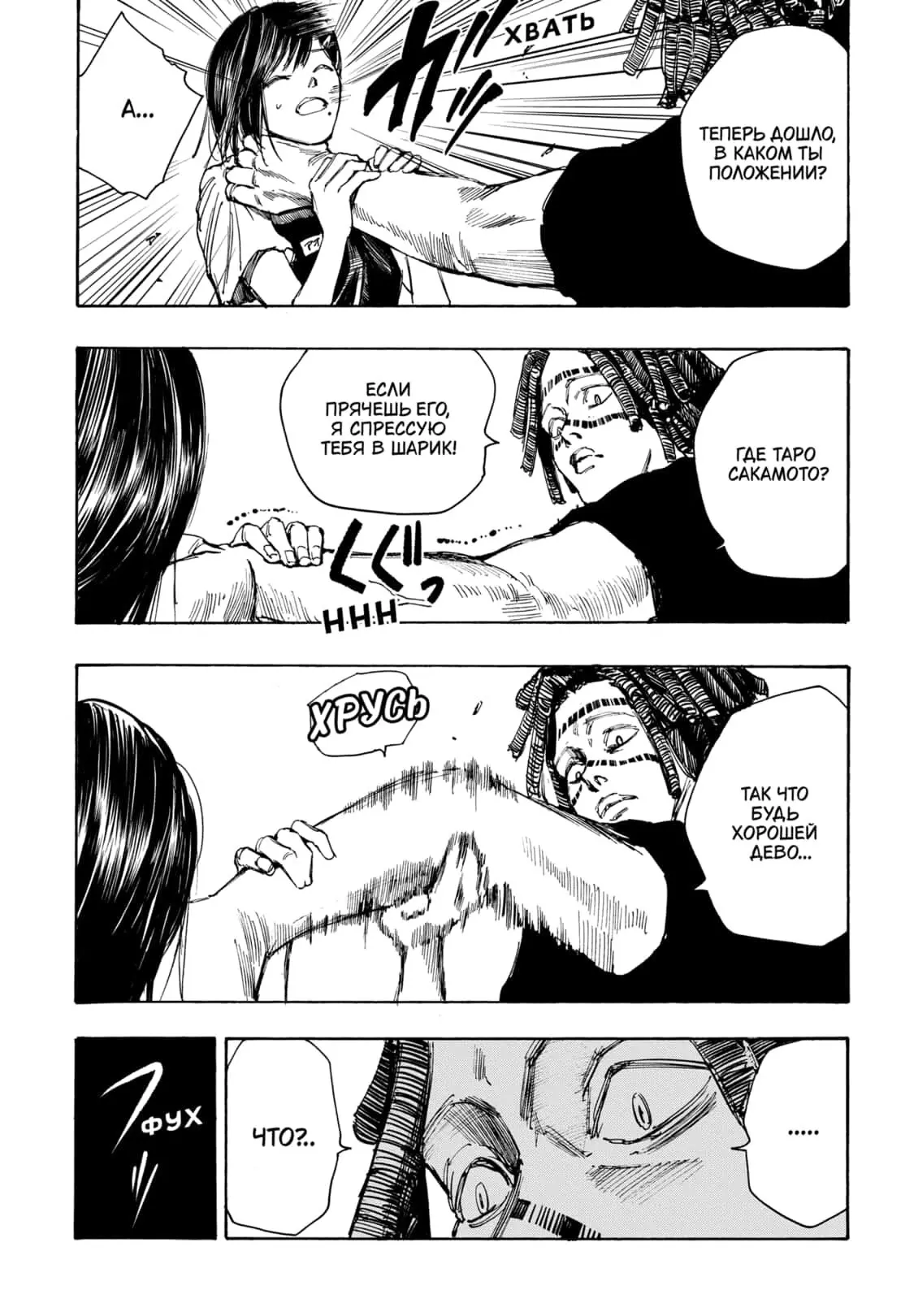 Read Дни Сакамото Manga Online
