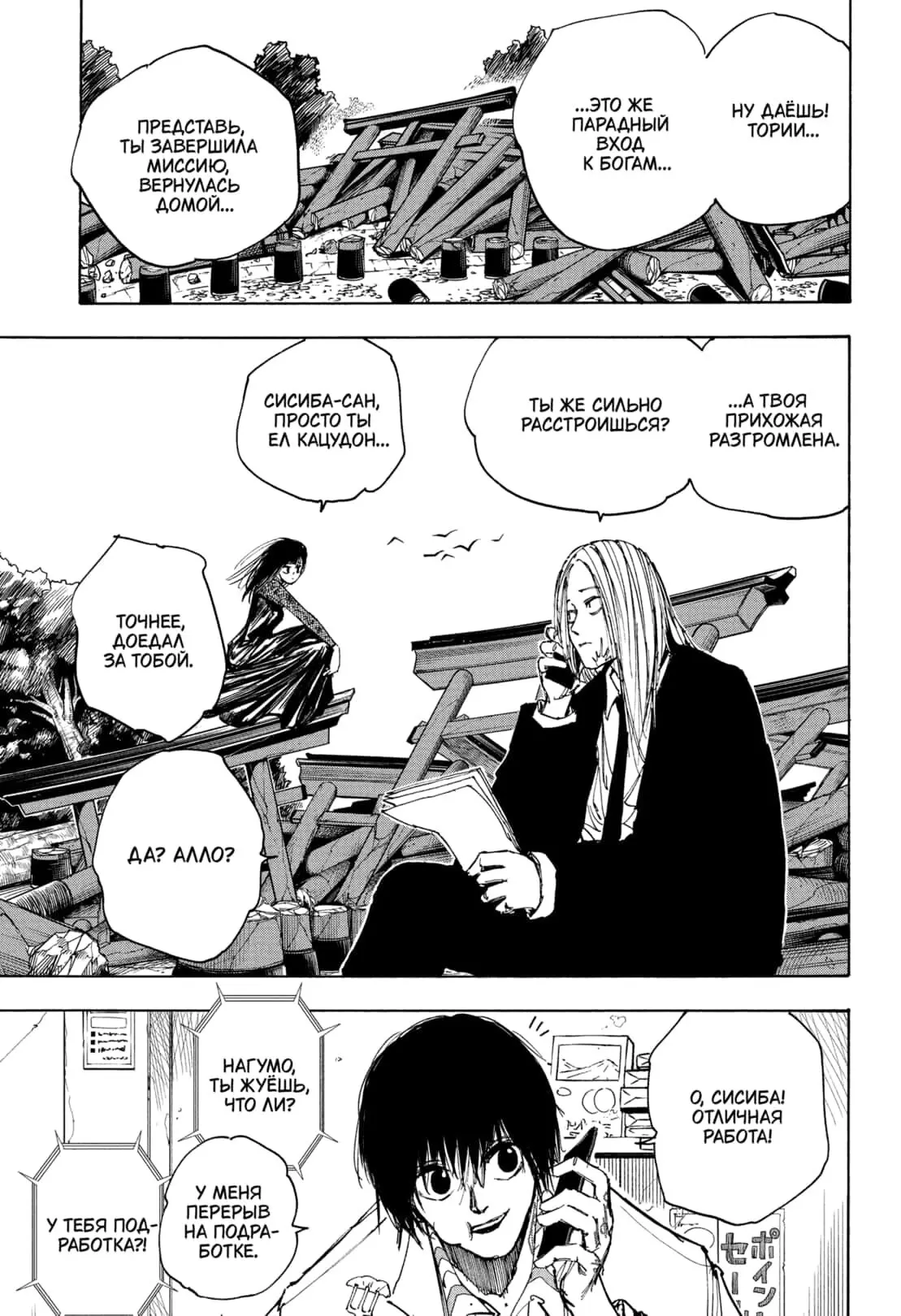 Read Дни Сакамото Manga Online