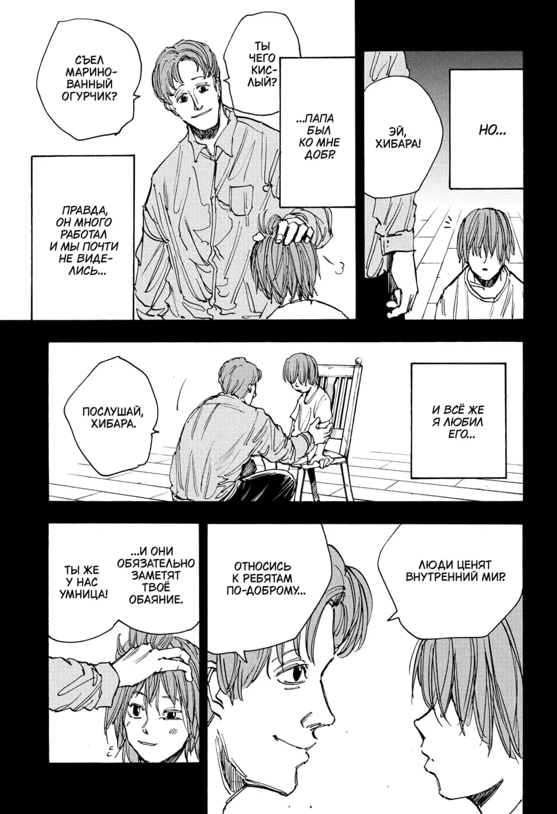 Read Дни Сакамото Manga Online