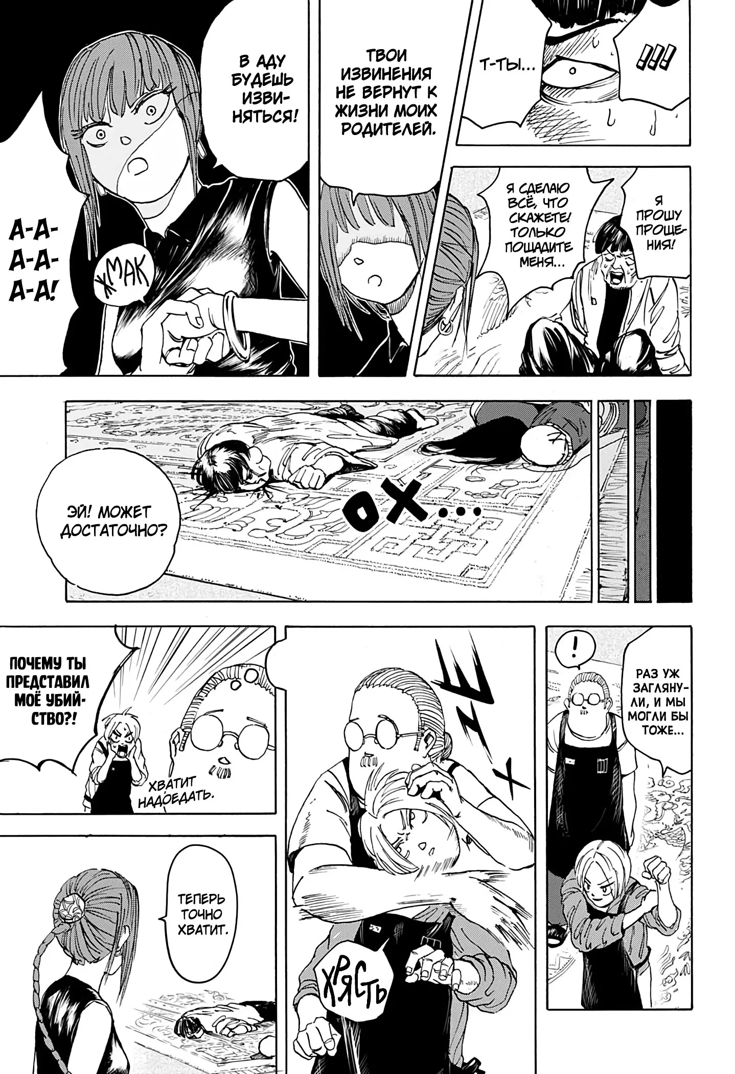Read Дни Сакамото Manga Online