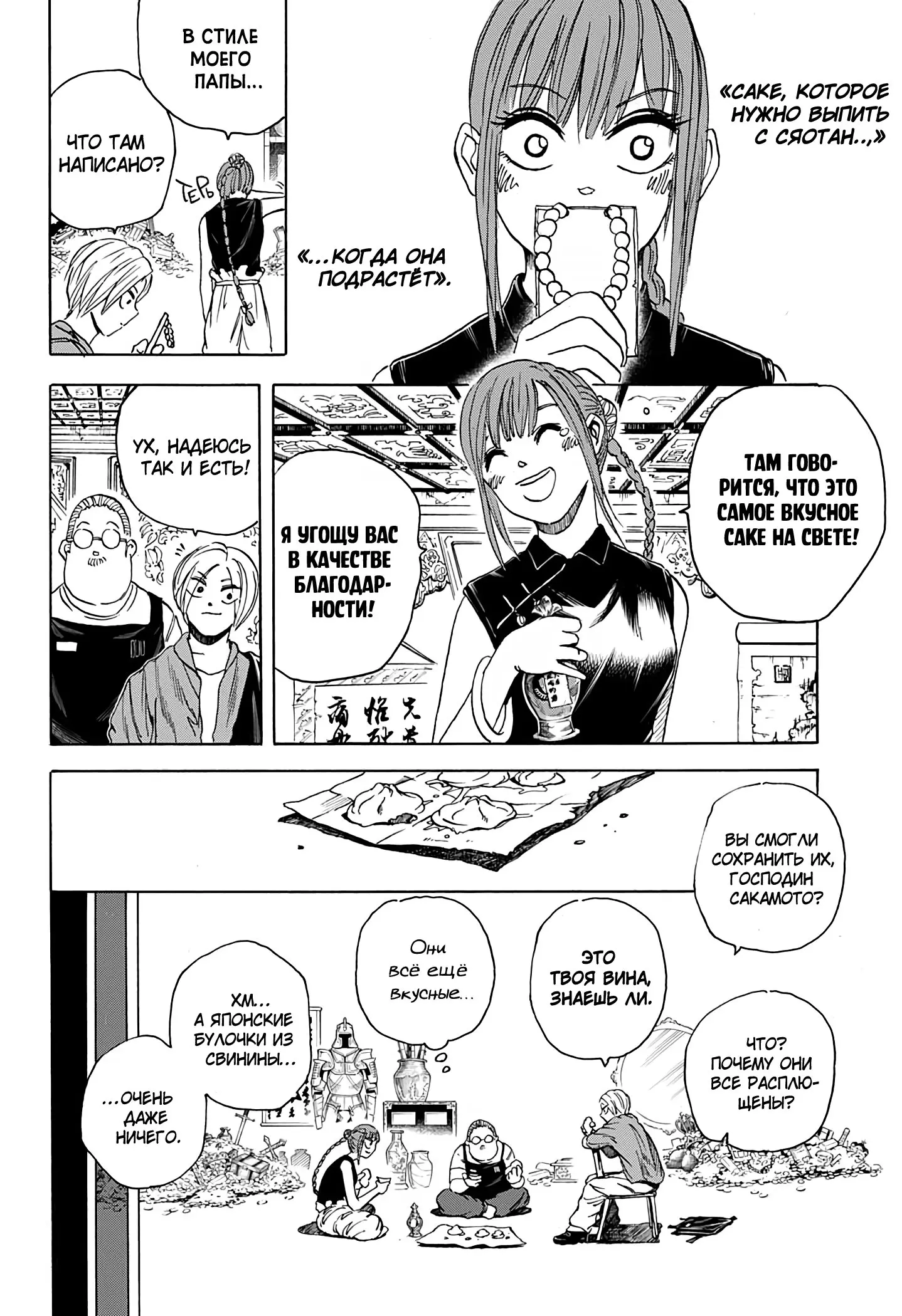 Read Дни Сакамото Manga Online