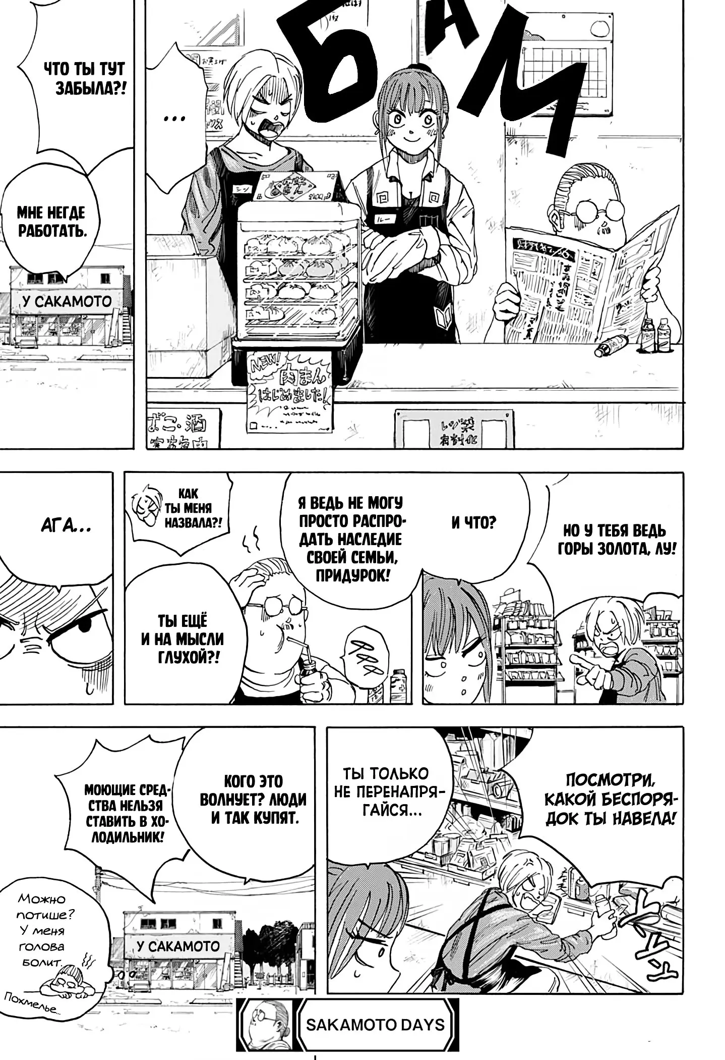 Read Дни Сакамото Manga Online