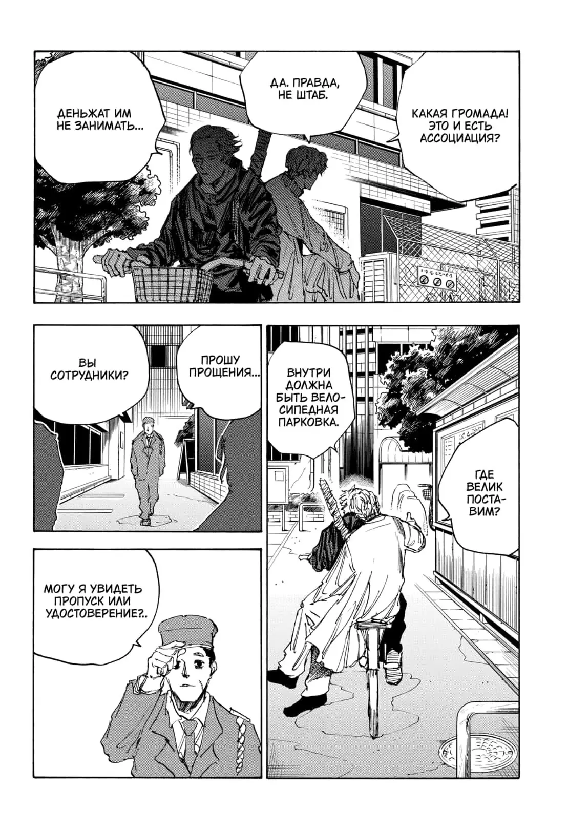 Read Дни Сакамото Manga Online