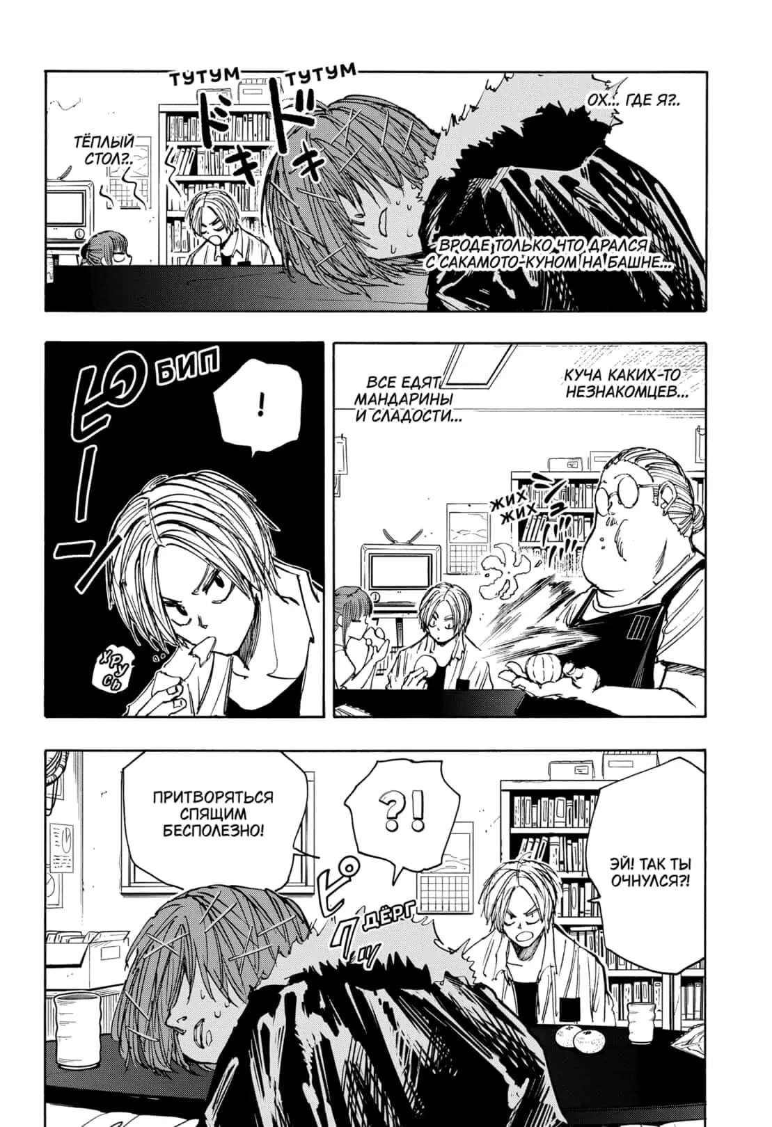 Read Дни Сакамото Manga Online