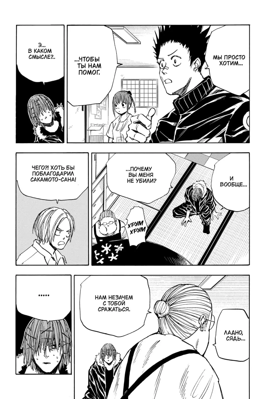 Read Дни Сакамото Manga Online