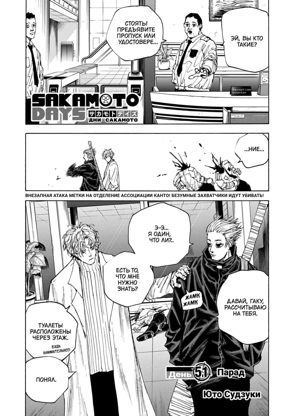 Read Дни Сакамото Manga Online